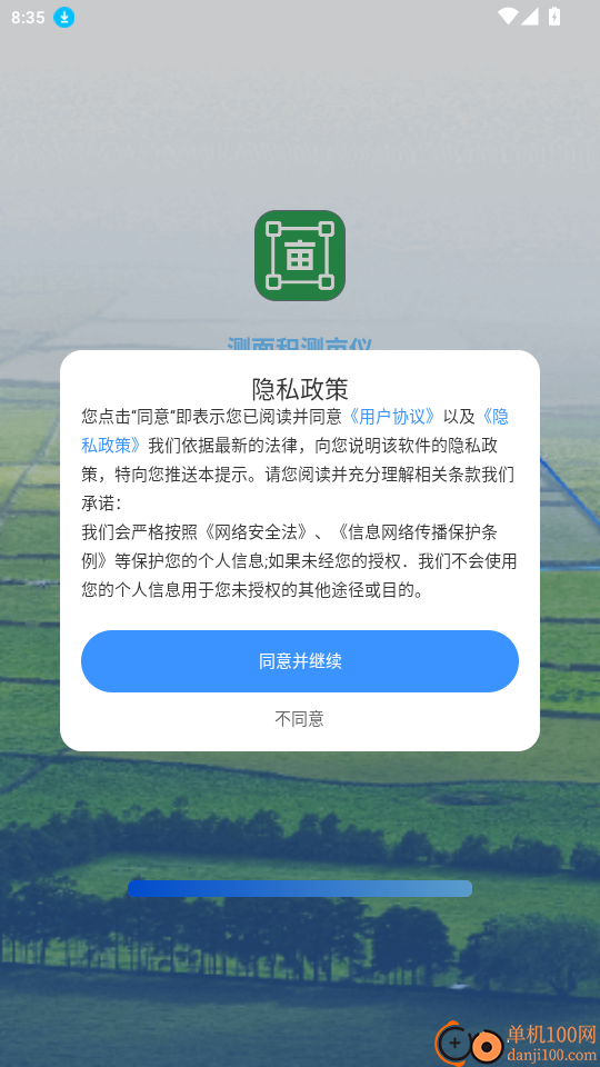 测面积测亩仪官网版