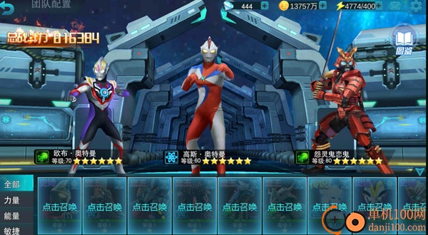 奥特曼宇宙英雄应用宝版