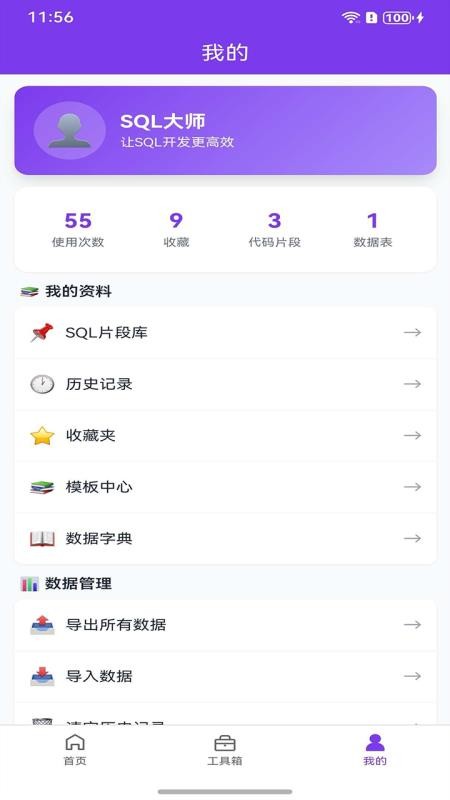 SQL大师官网版v1.0.1 1