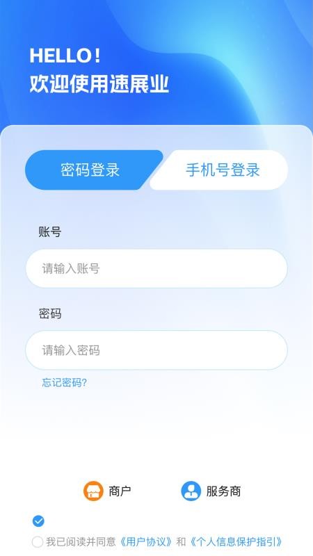 速展业app手机版v1.2.0(1)