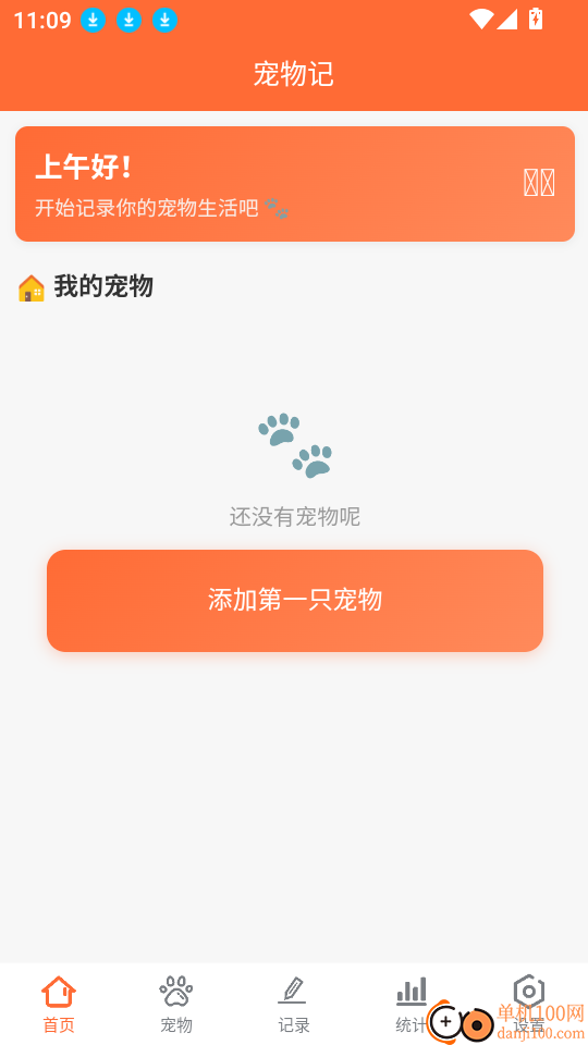 宠物记最新版