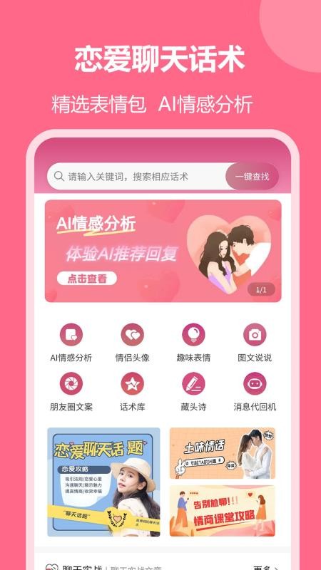 恋爱聊天回复神器appv2.1.11(4)