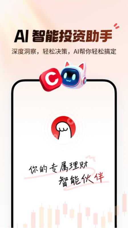 AI小财神官网版(5)
