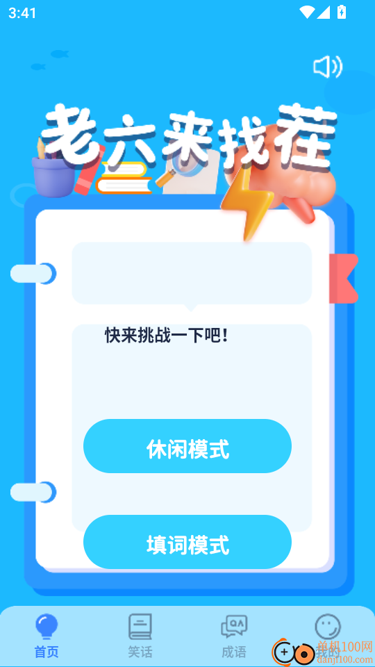虫虫max官方版