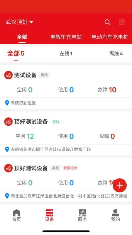 顶易充运营端官网版v1.0.11(4)