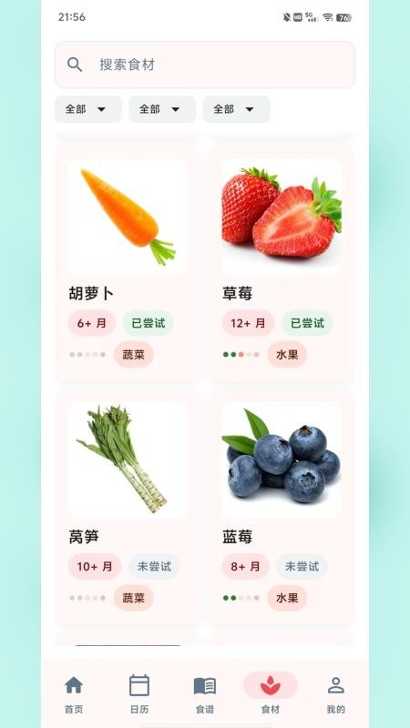 食喂喂官网版v2.0.0(2)