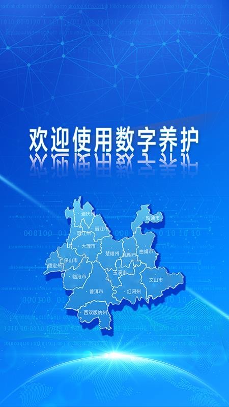 数字养护手机版v1.2.0(3)