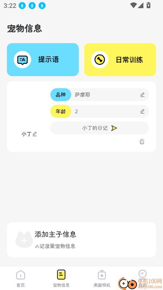 猫狗精准翻译官网版