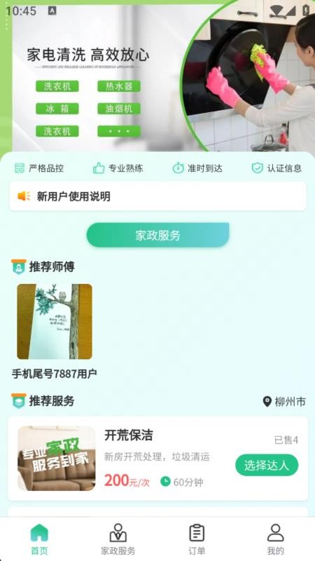 御尊到家最新版v9.0.5 3