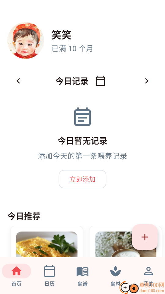 食喂喂官网版