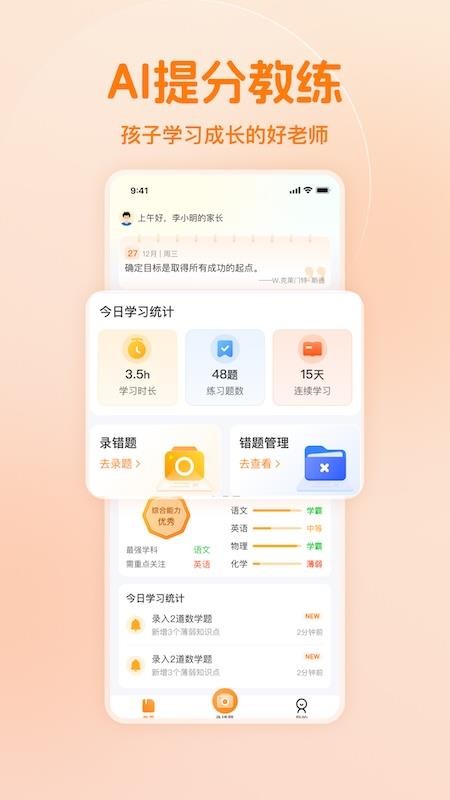AI提分教练免费版