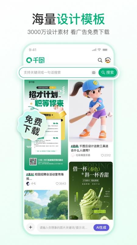 千图网最新版v2.2.337 5