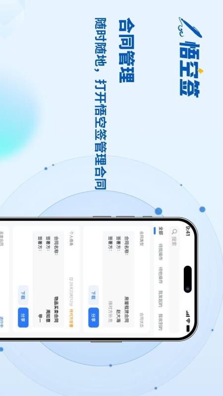 悟空签官方版v1.0.4(1)