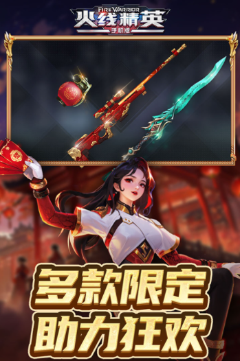 火线精英vivo版本v0.9.35.550983(4)