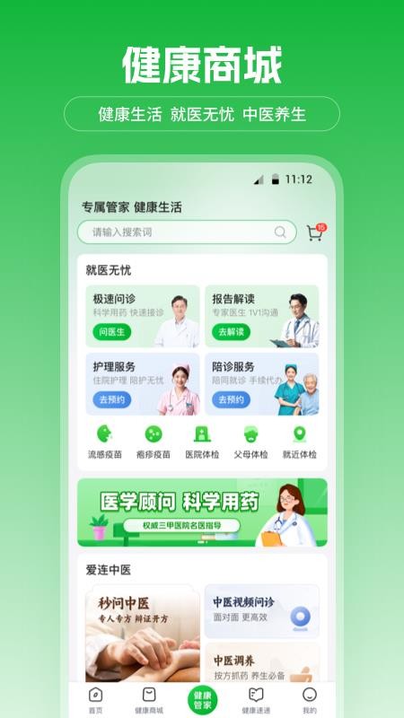 爱连健康手机版v1.0.97(3)