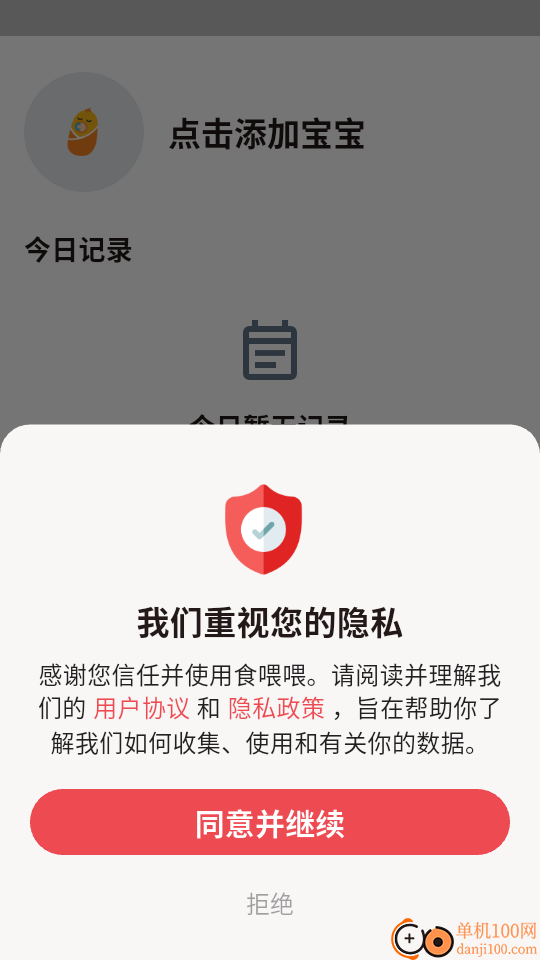 食喂喂官网版