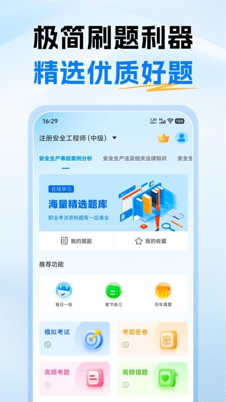 注册安全工程师考试题库软件v1.0(5)