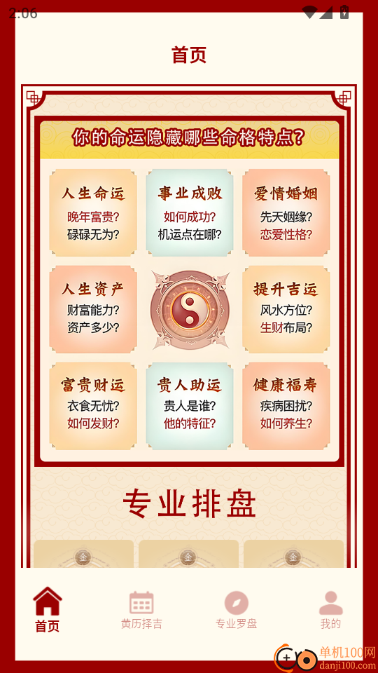 测一测八最新版