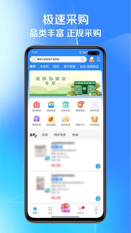 国通药购网最新版v1.1.5 3