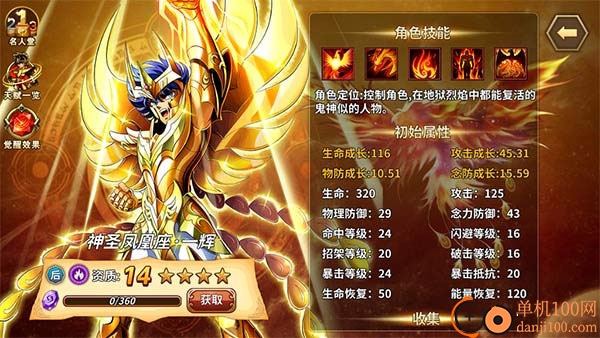 圣斗士星矢重生vivo版