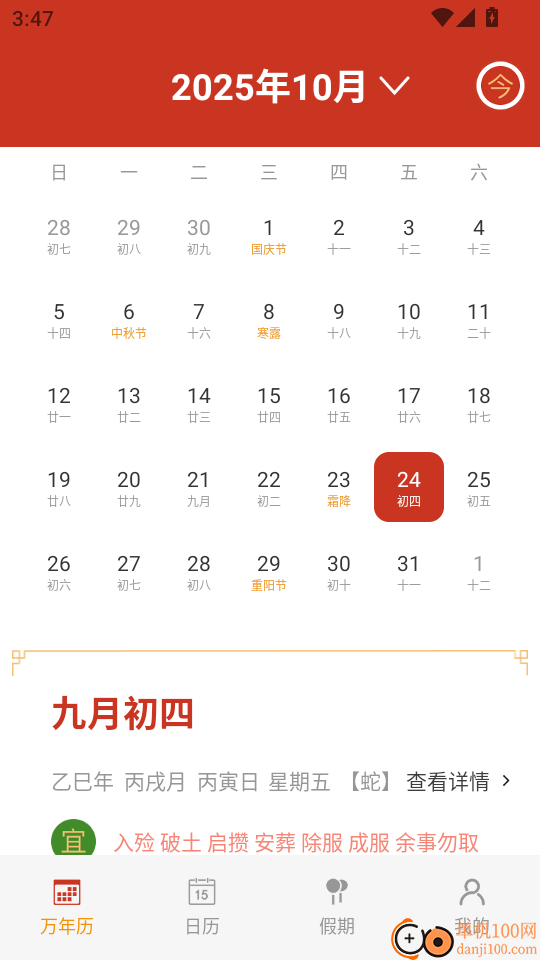 择吉万年历手机版