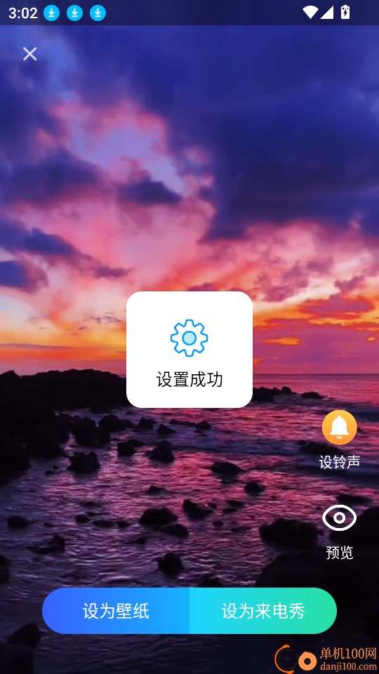 秀来电最新版