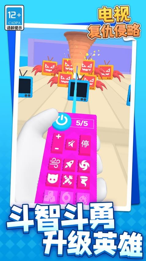 电视复仇侵略游戏v1.1.1(5)