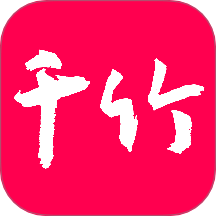 千竹书院免费版 v3.2.0