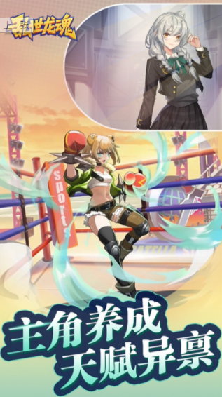 乱世龙魂游戏(1)