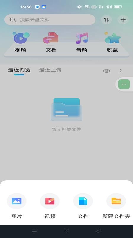 云盘网盘123官网版v1.0.0(4)