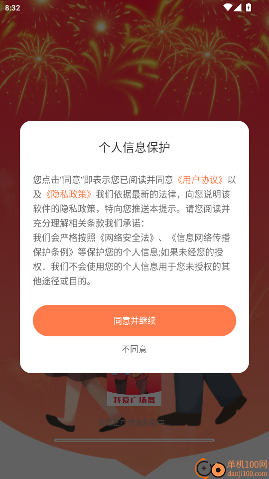 我爱广场舞免费版