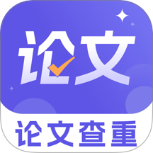 论文查重降重助手官网版 v1.0.0