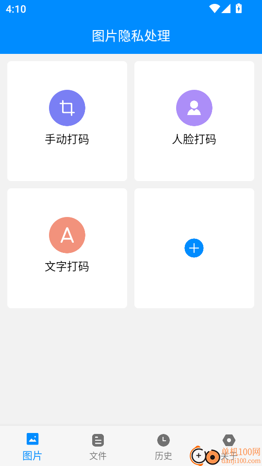 隐私处理盒子官方版