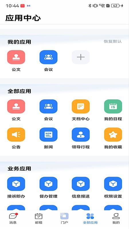 E办官网版v4.5.9(3)