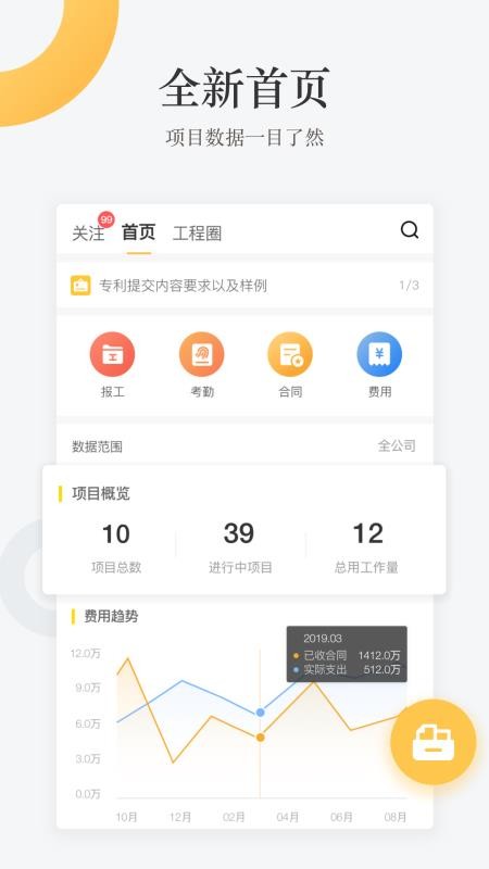 工程通app官方版v4.6.5(4)
