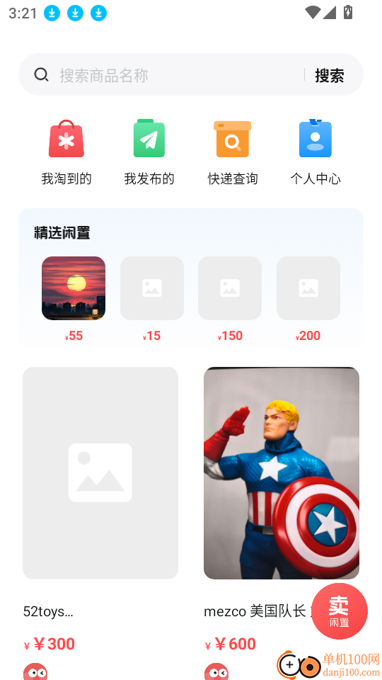 闲置二手转手优选免费版