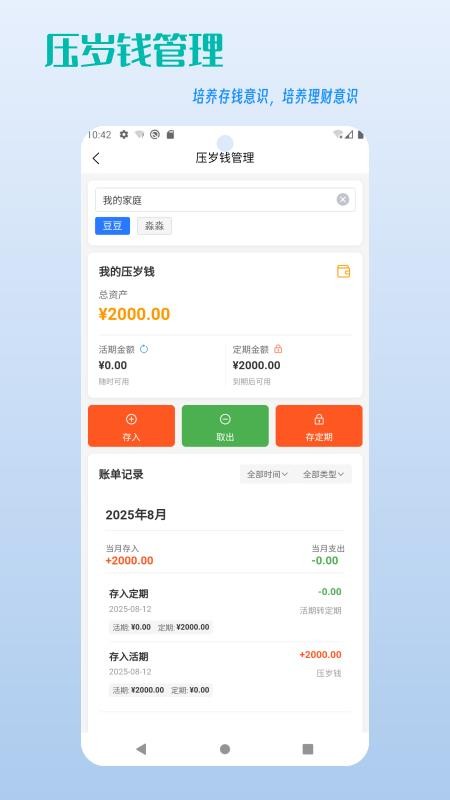 家庭积分宝最新版v1.1.3(1)