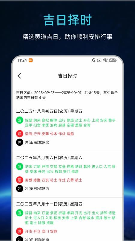 易经问真八字排盘官网版v1.3.0(3)