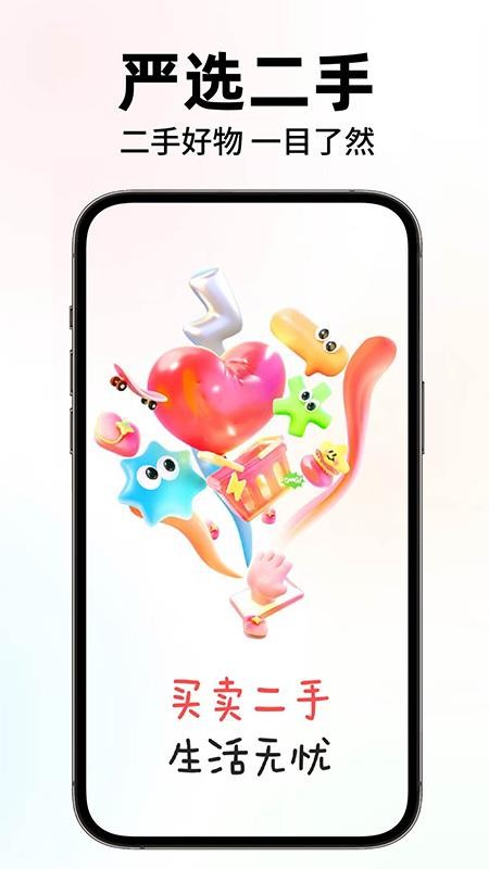闲置二手转手优选免费版v1.0.1(4)