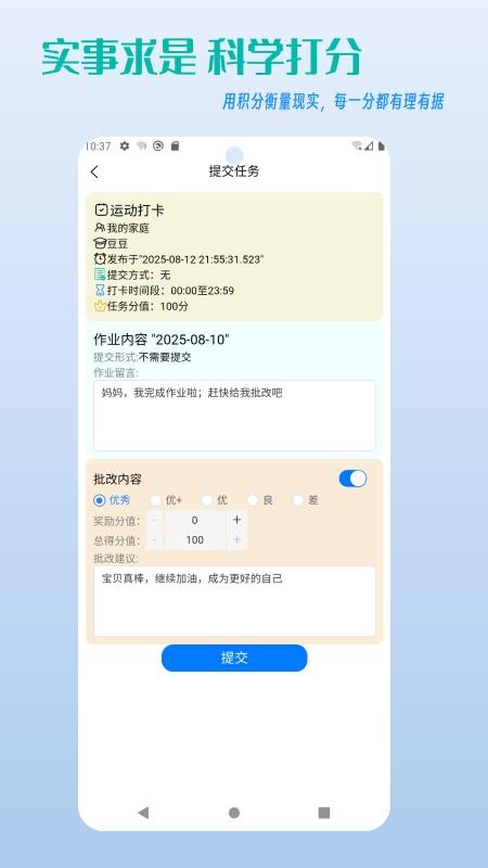 家庭积分宝最新版v1.1.3(4)