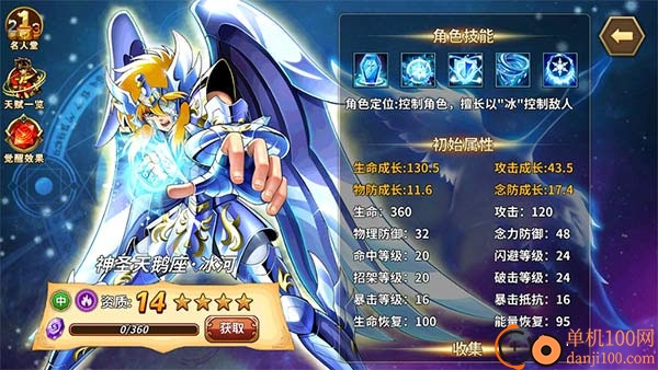 圣斗士星矢重生vivo版