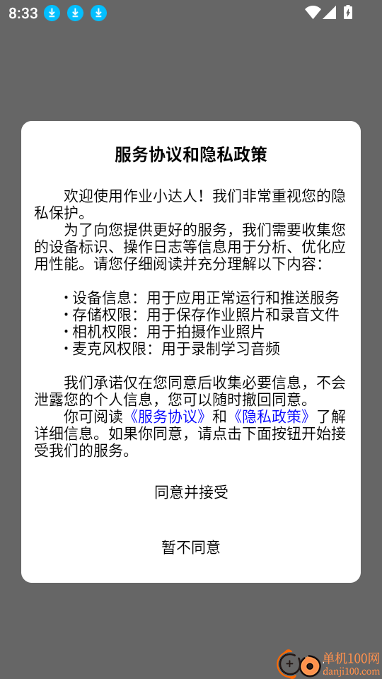 作业小达人最新版