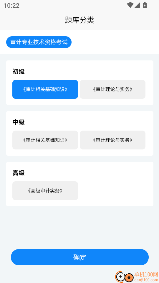 审计师考试学知题官网版