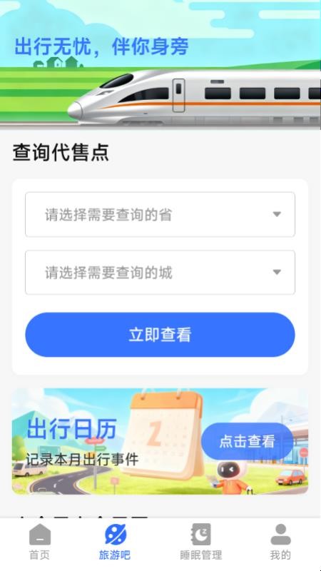 铁路火车余票购票软件v1.4.1.1(2)