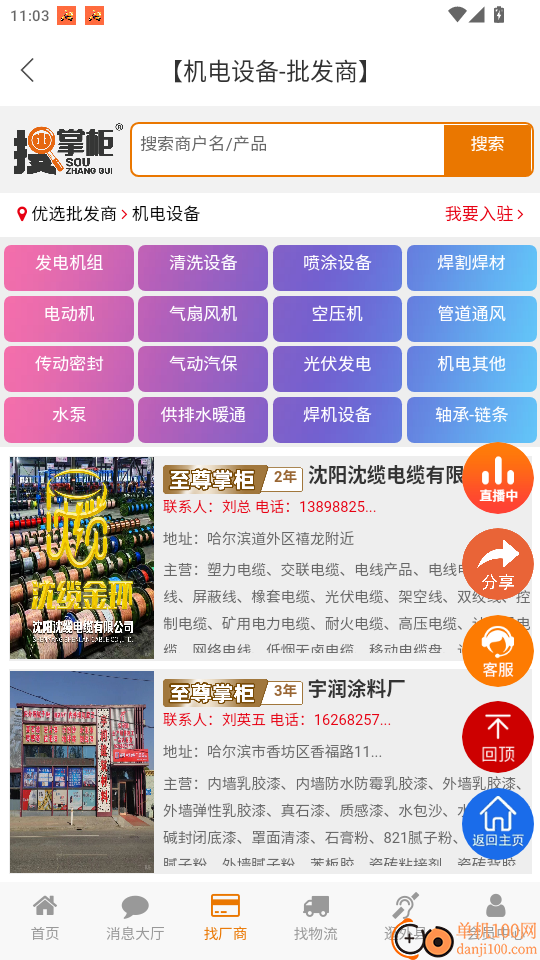 搜掌柜最新版