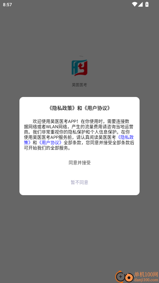 昊医医考官网版