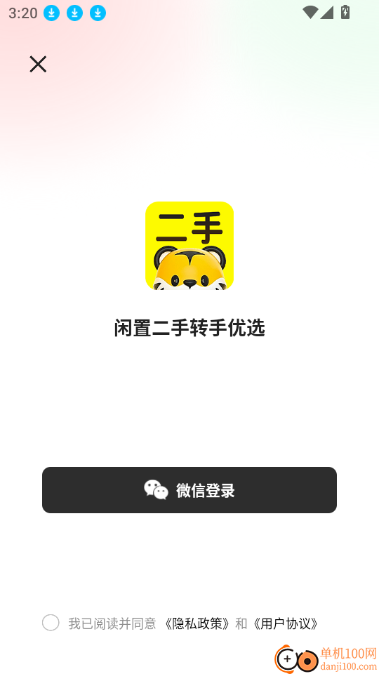 闲置二手转手优选免费版