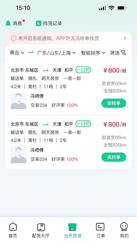 箱满通司机官网版v1.0.10(2)