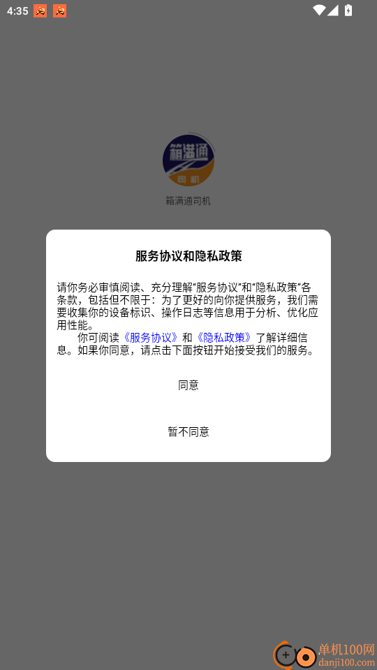 箱满通司机官网版