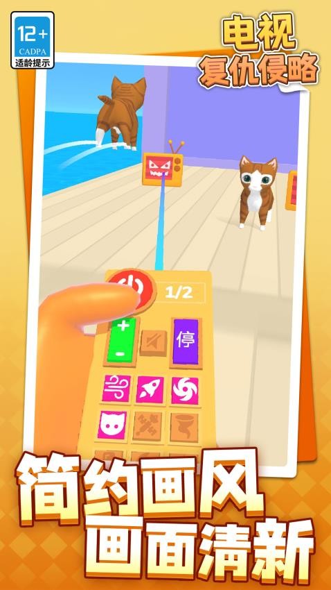 电视复仇侵略游戏v1.1.1(4)